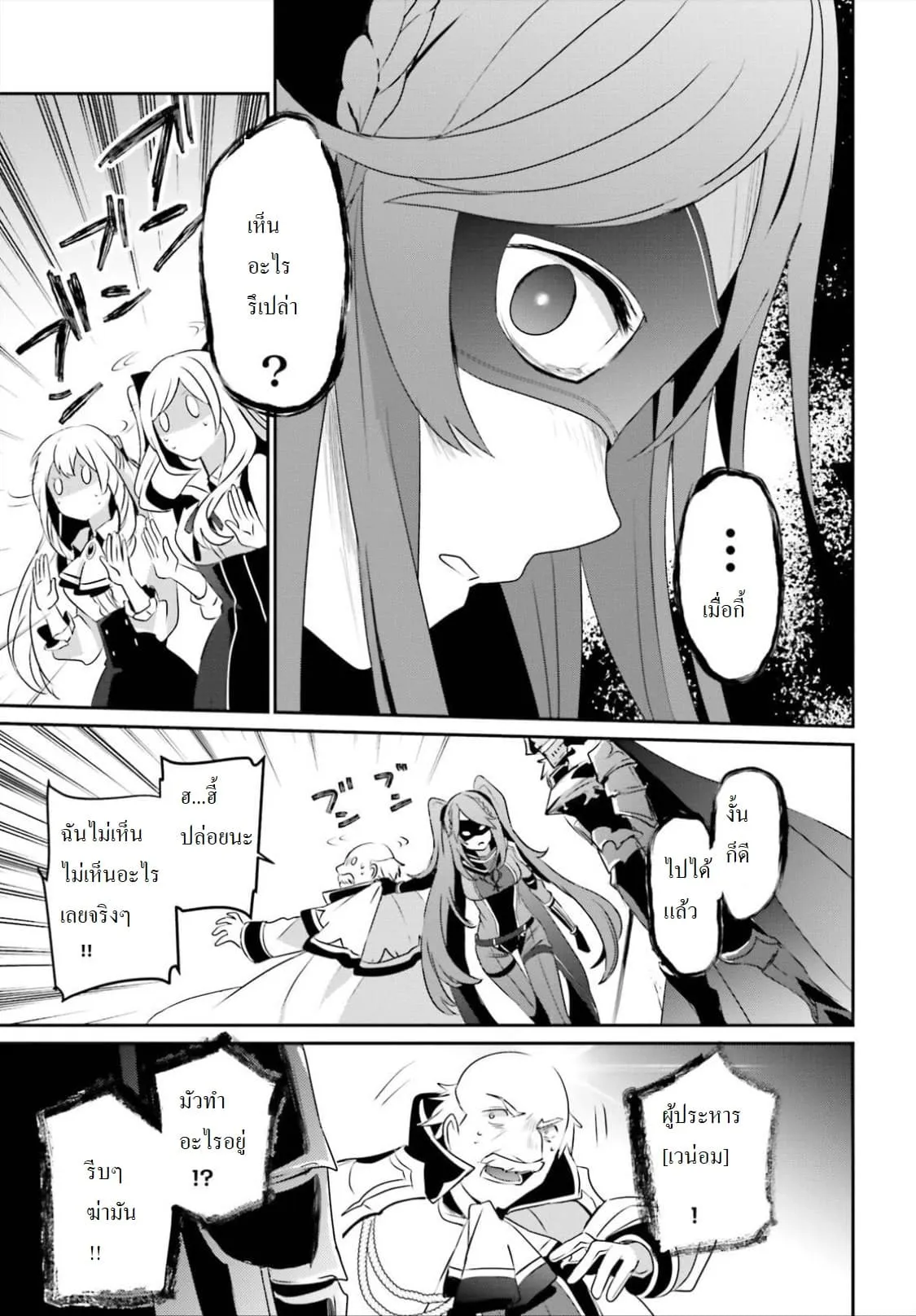Kage no Jitsuryokusha ni Naritakute ตอนที่ 16.2 หน้า 8