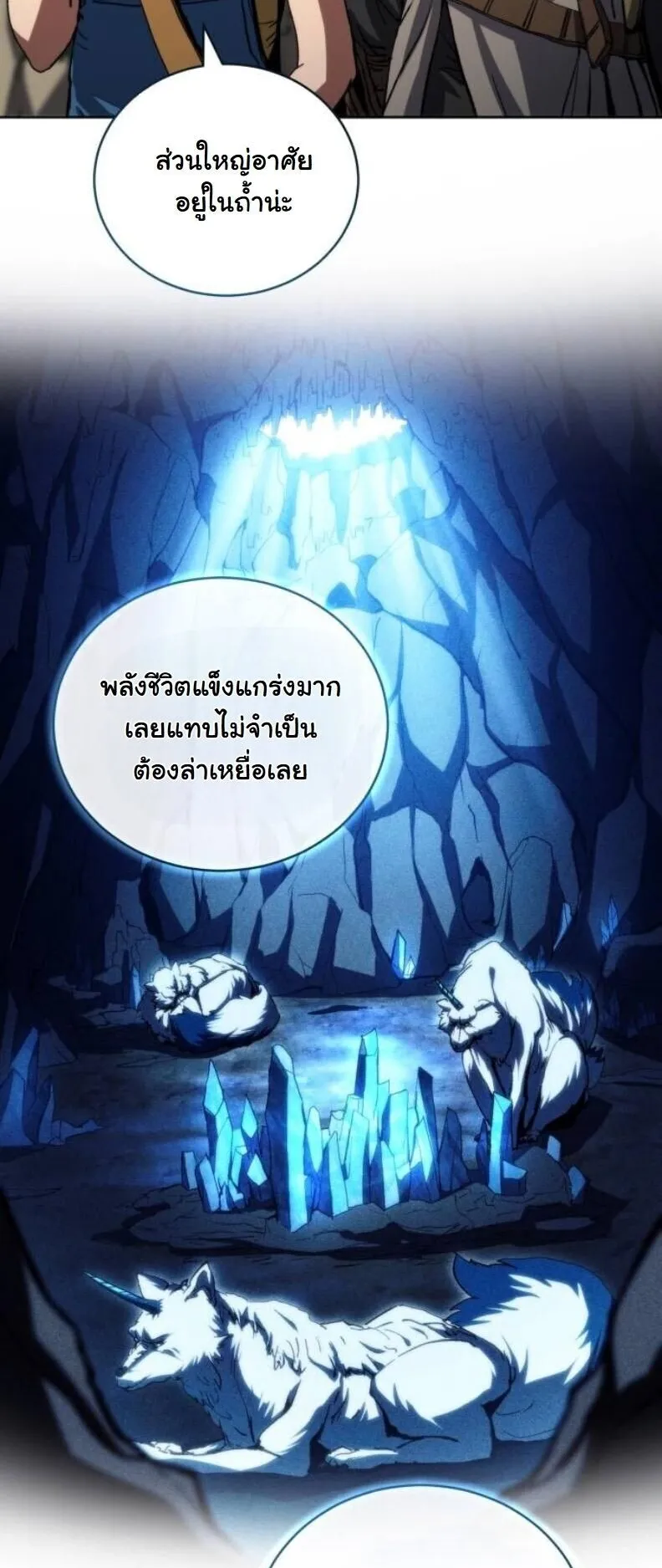 Wild Ranker ตอนที่ 17 หน้า 14