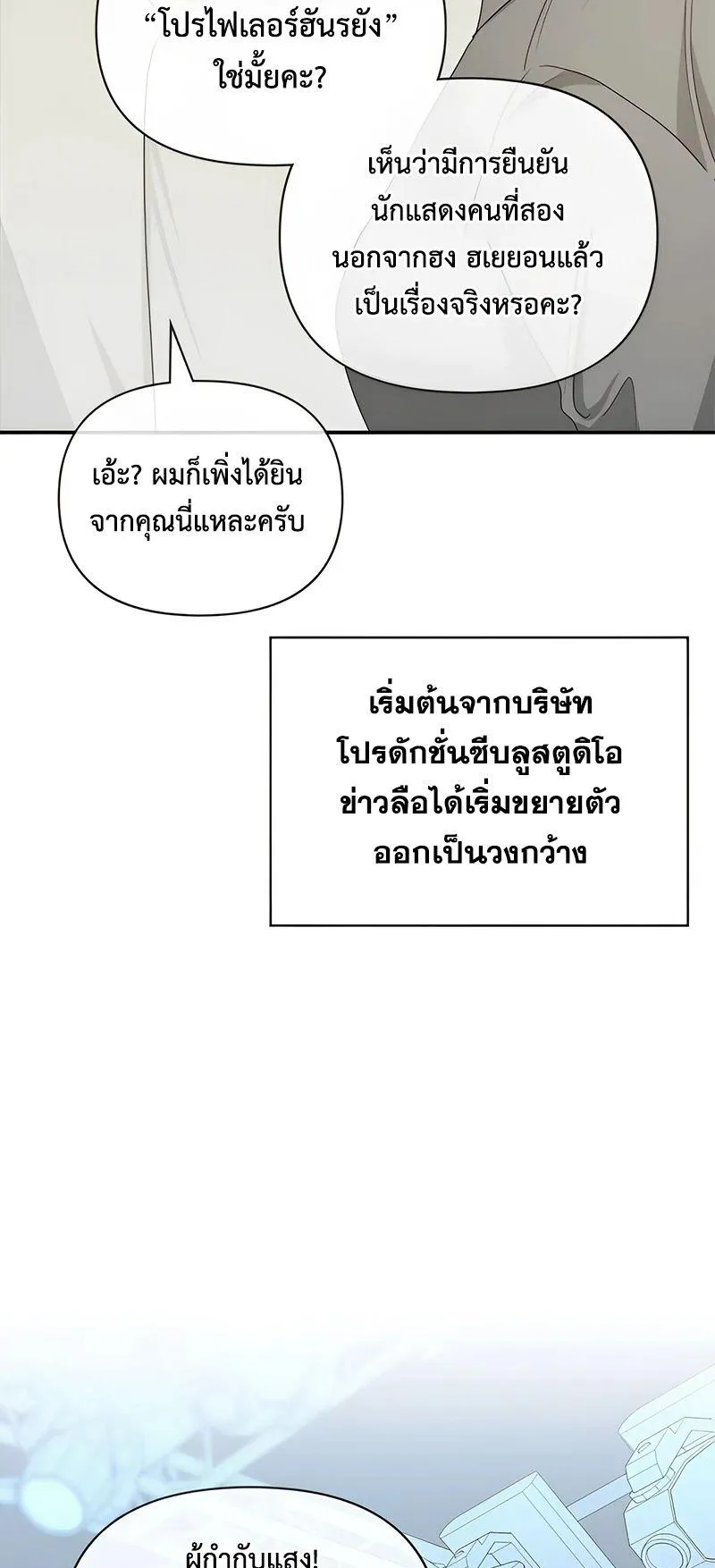 I Was Immediately Mistaken for a Monster Genius Actor ตอนที่ 6 หน้า 20
