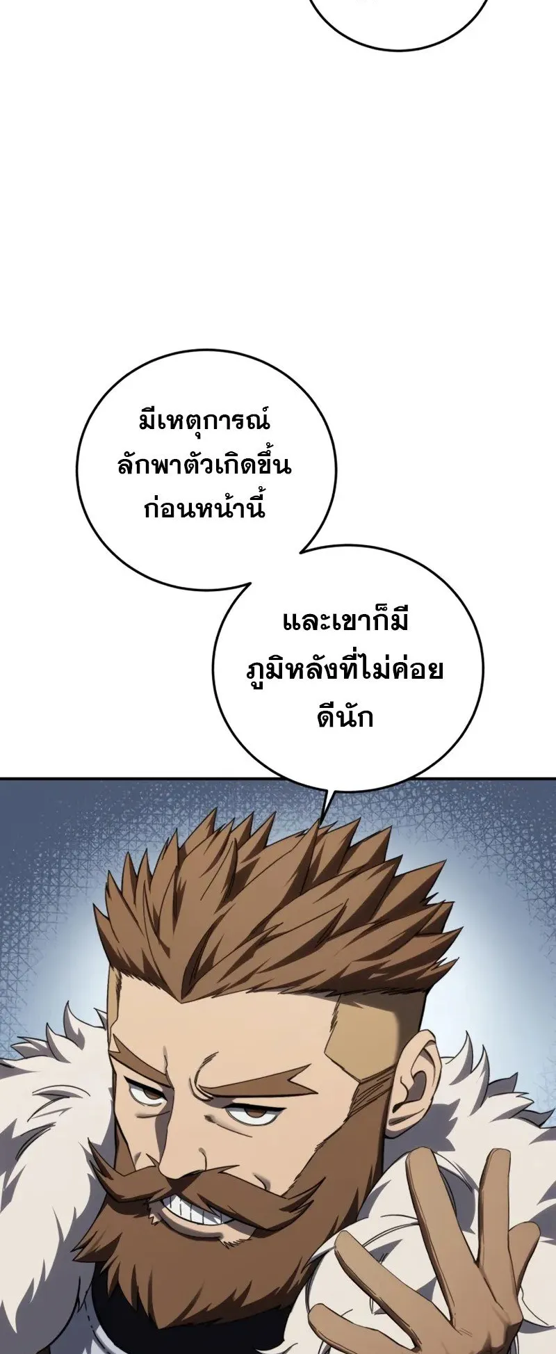 Star-Embracing Swordmaster ตอนที่ 88 หน้า 80
