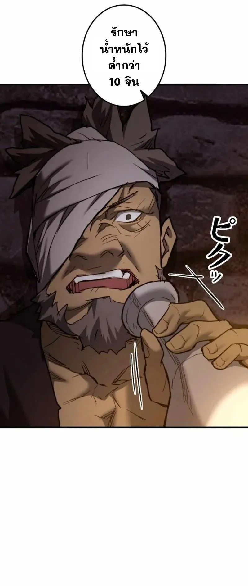 Unrivaled Spear Ghost ตอนที่ 4 หน้า 93