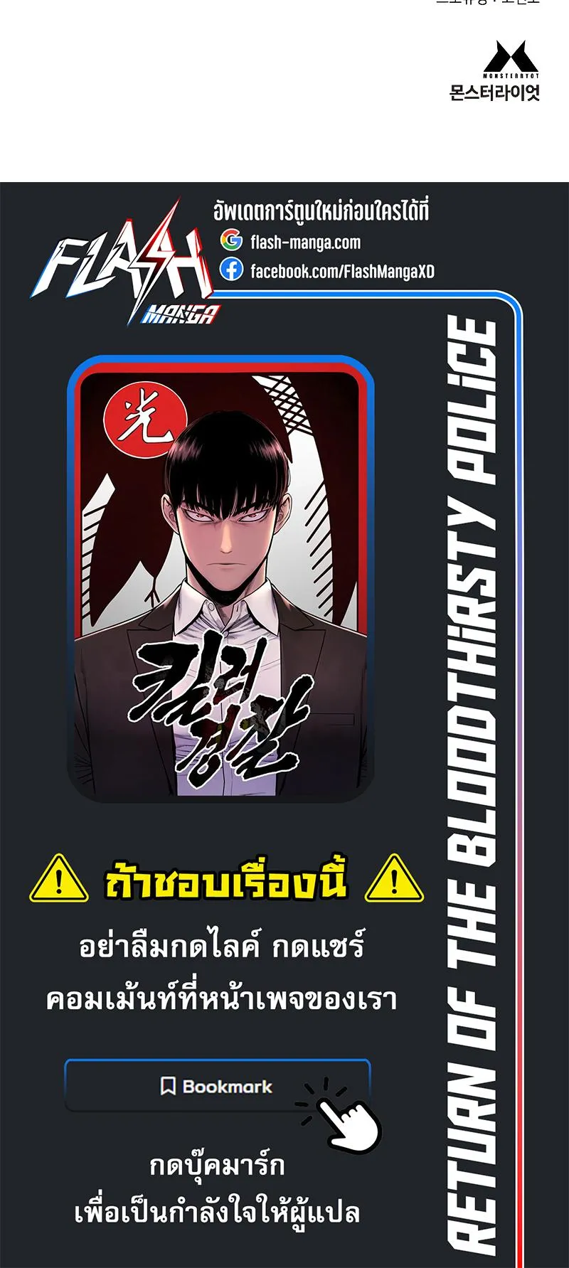 Return of the Bloodthirsty Police ตอนที่ 29 หน้า 76