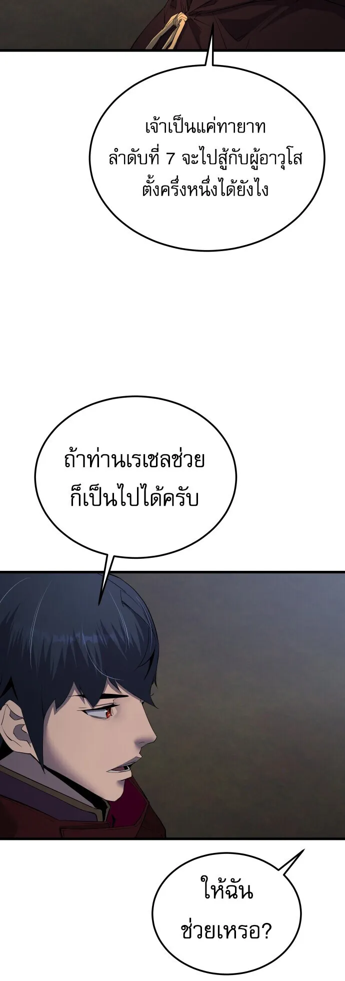 The Genius Mage Who Uses His Fists ตอนที่ 61 หน้า 5