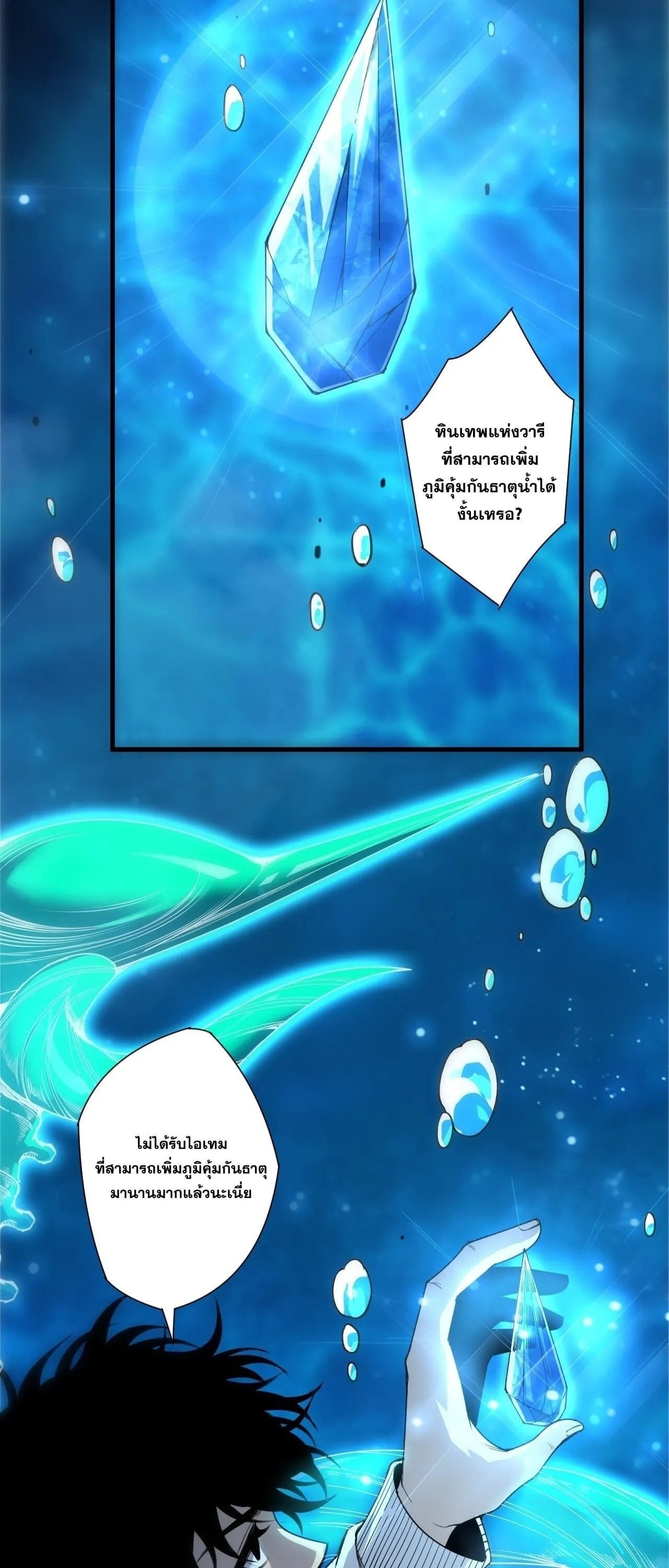 Disastrous Necromancer ตอนที่ 274 หน้า 10