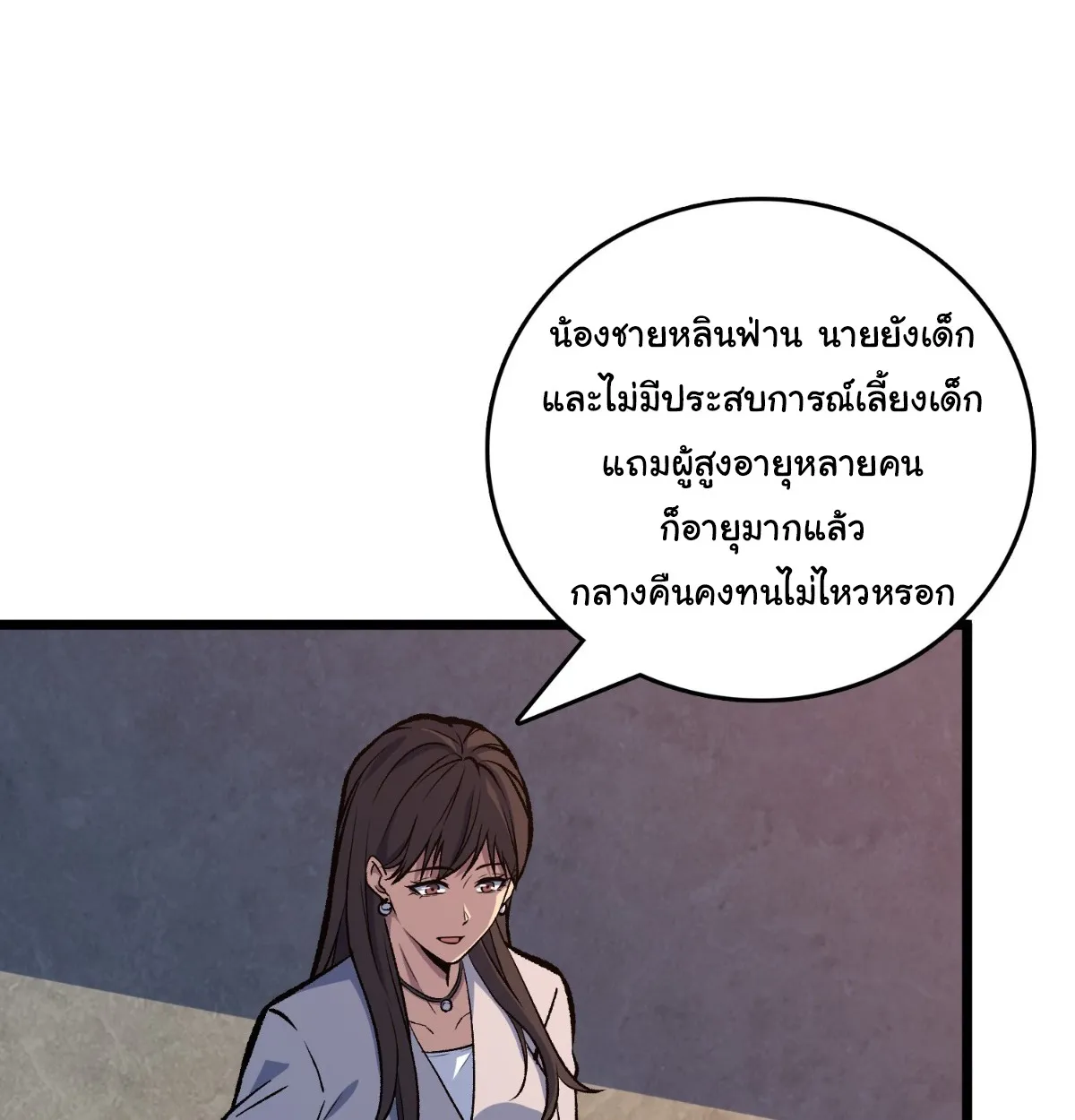 I Will Solo My Way Through This Apocalypse World ตอนที่ 12 หน้า 77