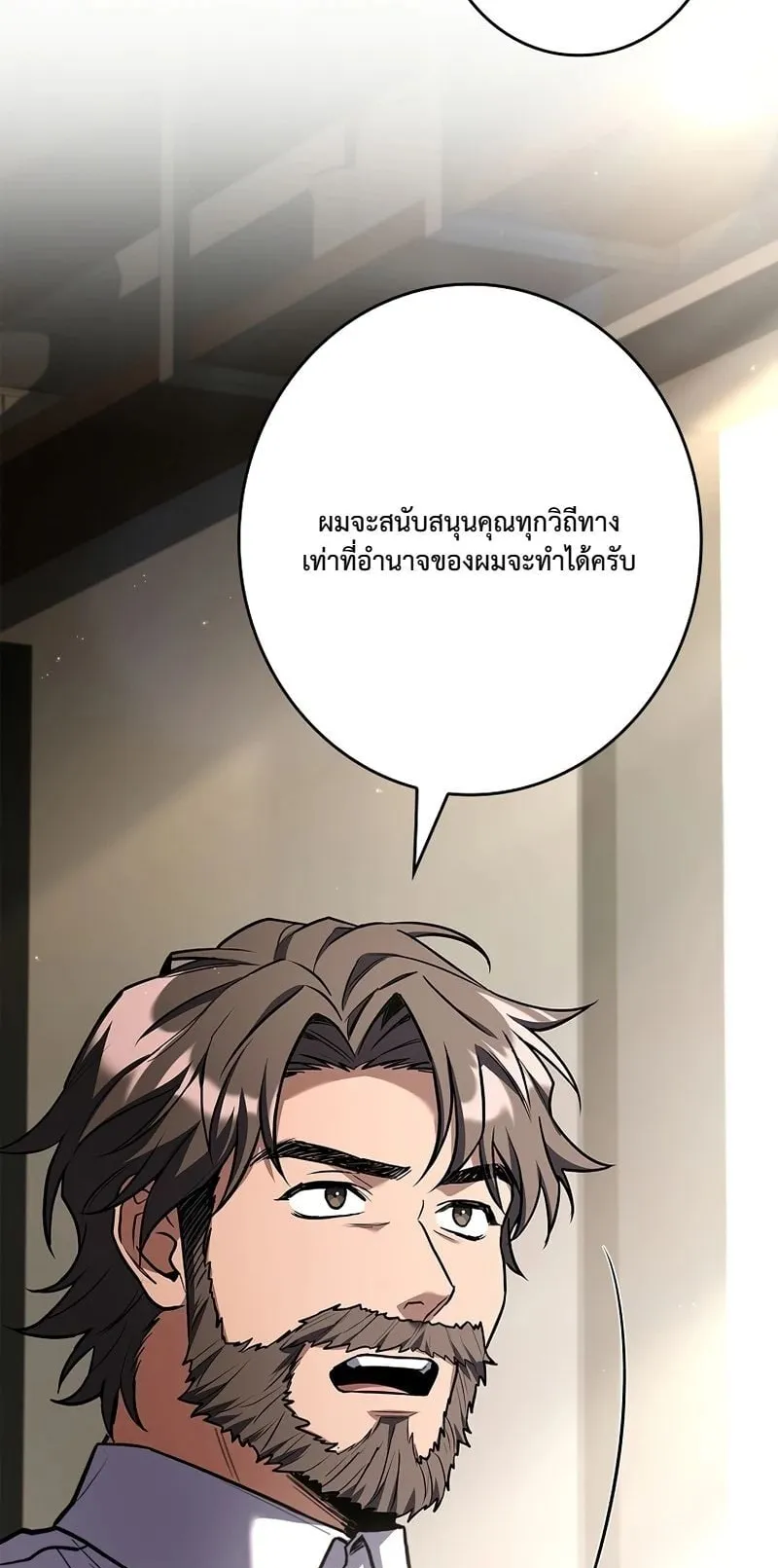 Only I Have an EX-Grade Summon ตอนที่ 8 หน้า 90