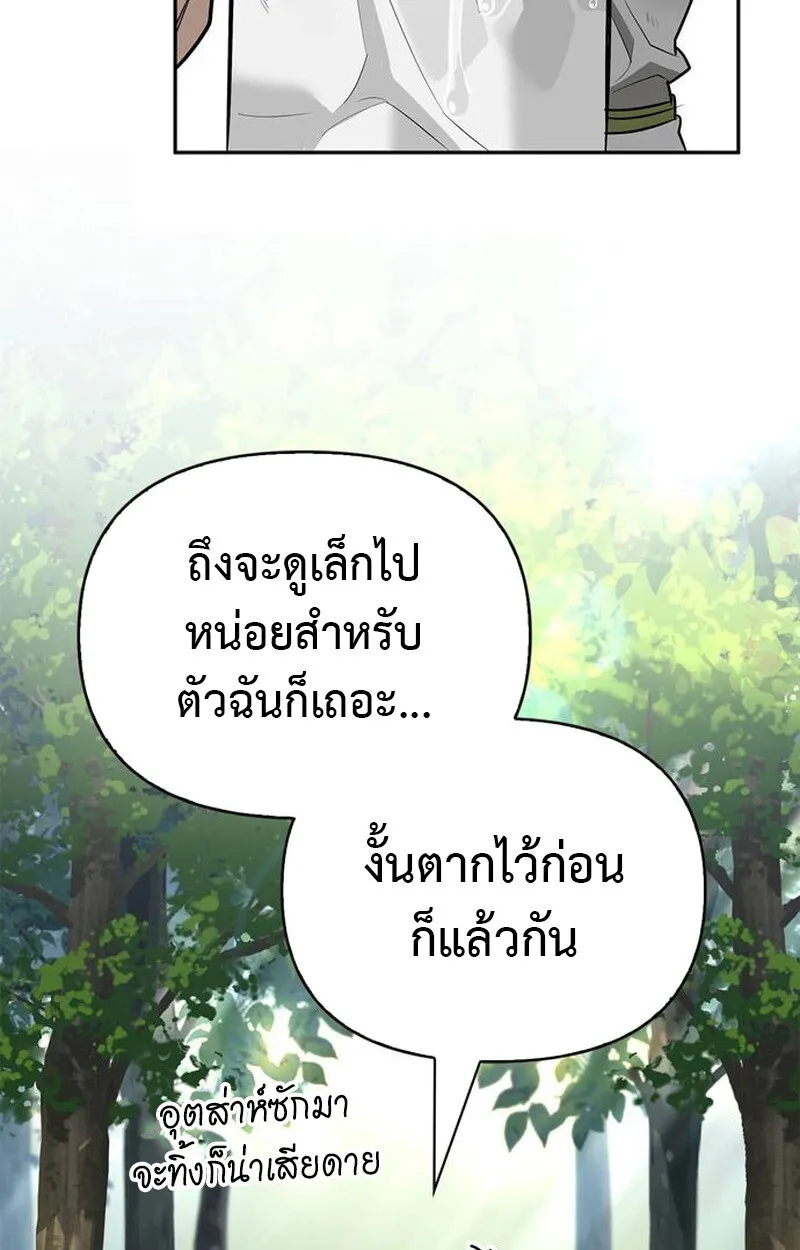 S-Class Hunter Heals with Monsters ตอนที่ 5 หน้า 32