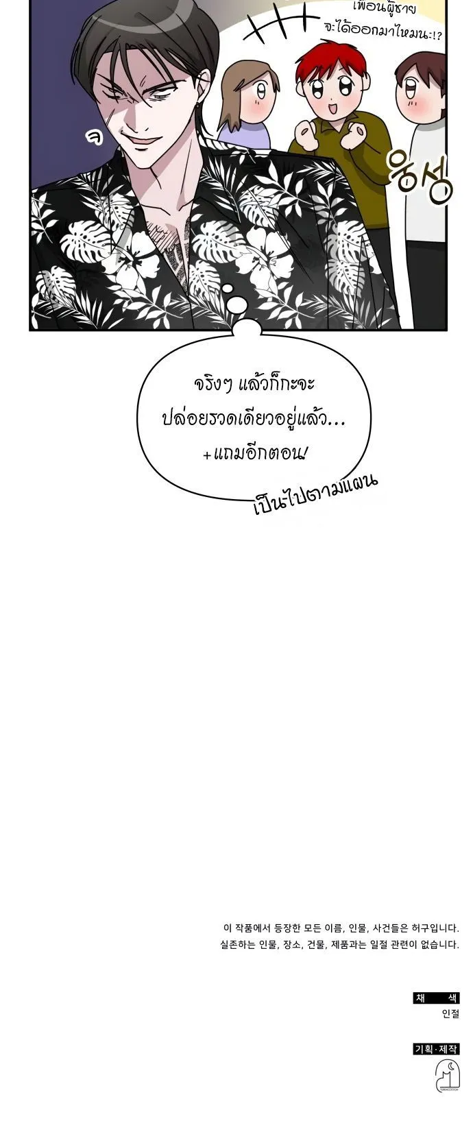 I Was Immediately Mistaken for a Monster Genius Actor ตอนที่ 39 หน้า 76