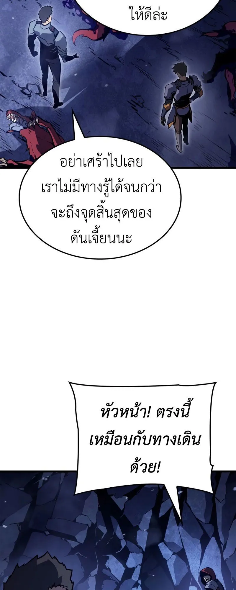 Solo Leveling : Ragnarok ตอนที่ 6 หน้า 76
