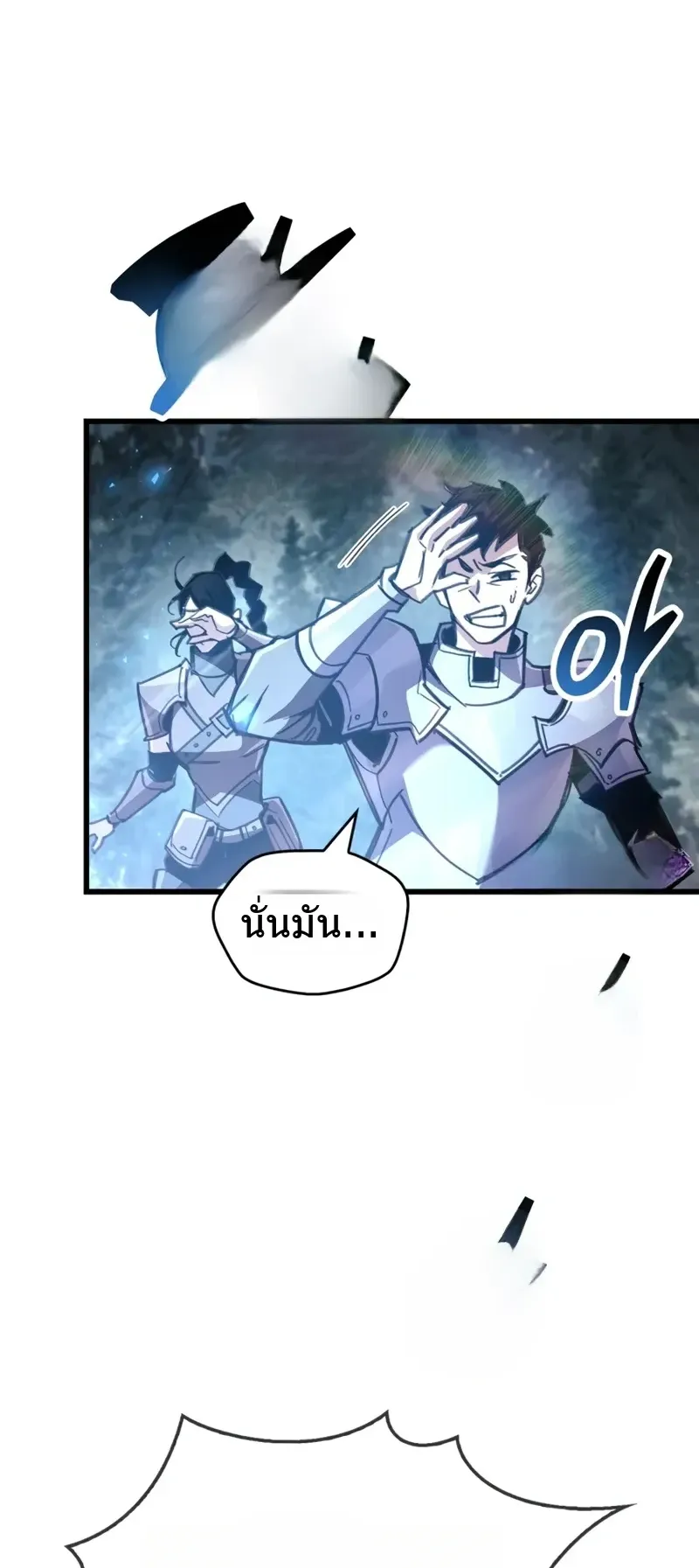 The Player Hides His Past ตอนที่ 91 หน้า 26