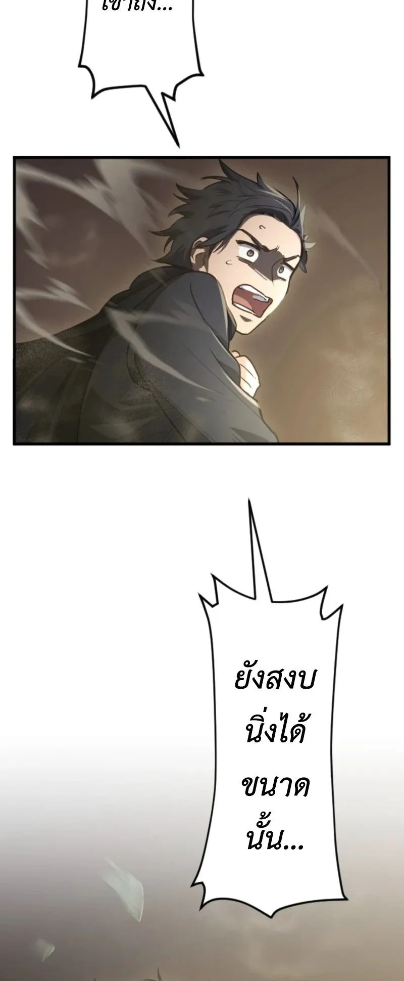 The Magic Theory of the Regressed Sword Saint ตอนที่ 2 หน้า 45
