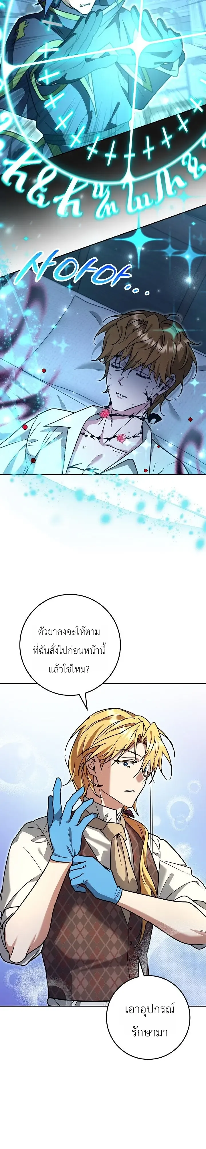 The Genius Professor Wants An Easy Life ตอนที่ 15 หน้า 24