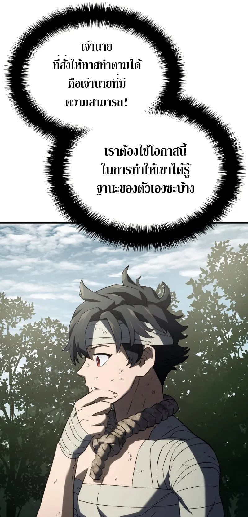 Revenge of the Iron-Blooded Sword Hound ตอนที่ 33 หน้า 45