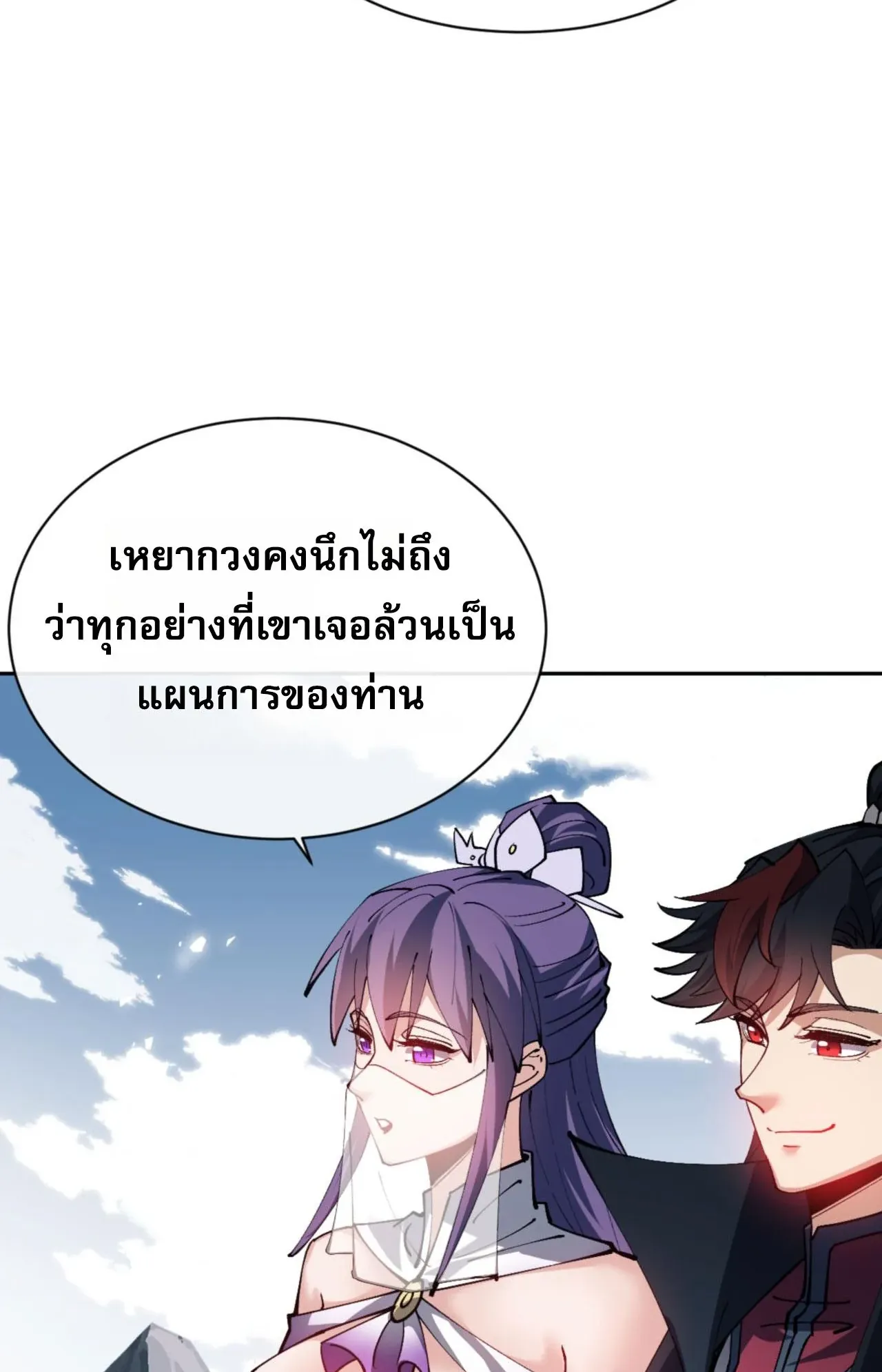 Devious Son of Heaven ตอนที่ 78 หน้า 39