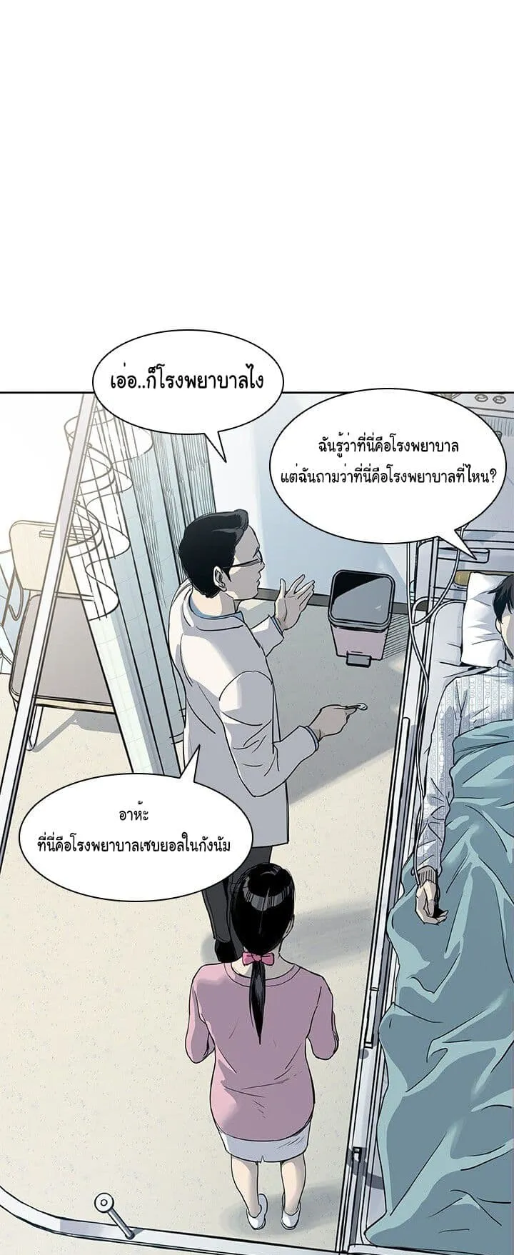 God of Blackfield ตอนที่ 2 หน้า 8