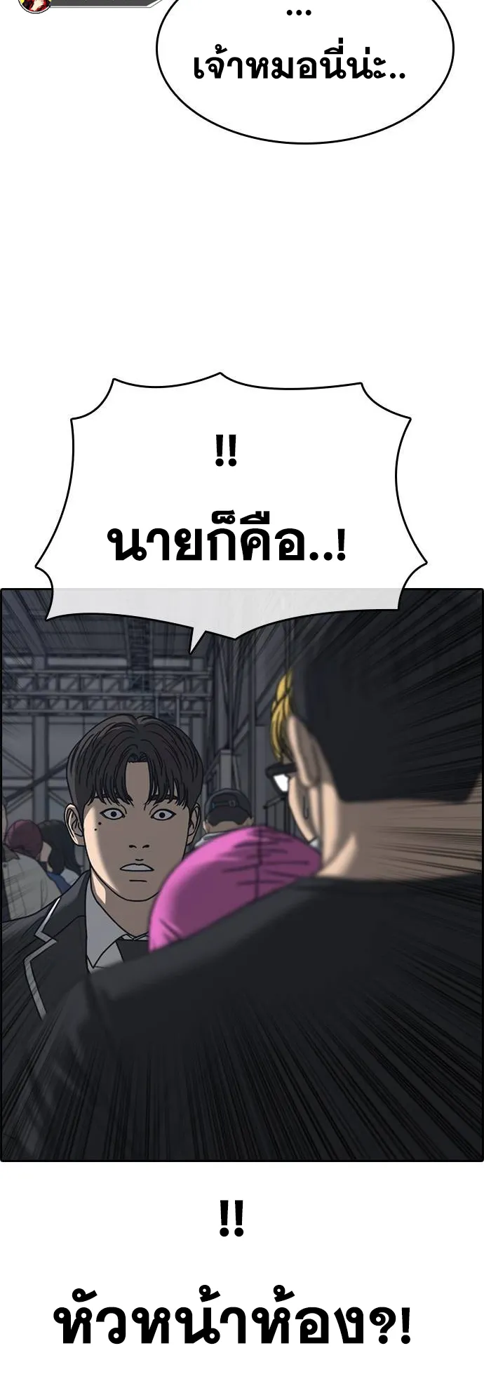 Loser Life 2 ตอนที่ 16 หน้า 4