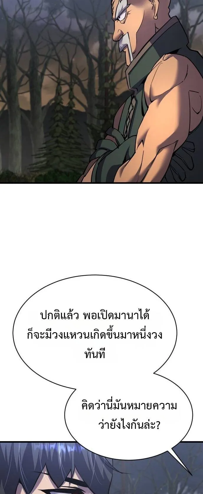 The Genius Mage Who Uses His Fists ตอนที่ 38 หน้า 26