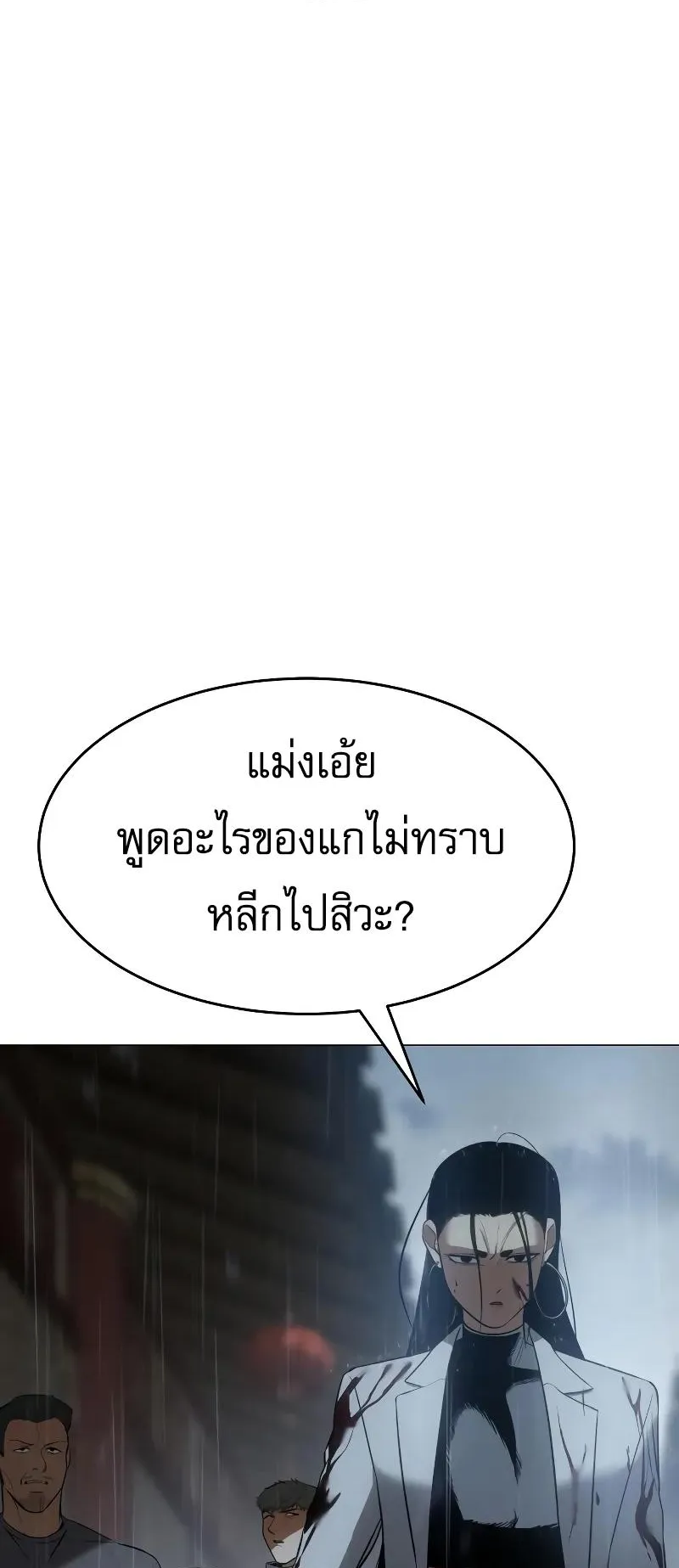 Baek XX ตอนที่ 34 หน้า 70