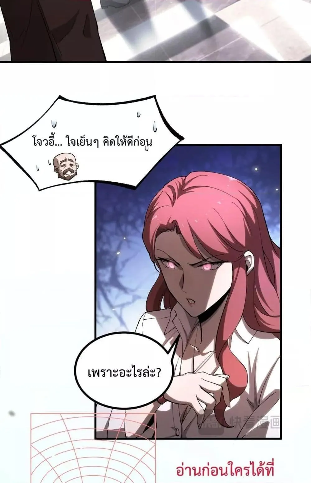 SSS level Saint Knight who transcends common sense ตอนที่ 3 หน้า 53