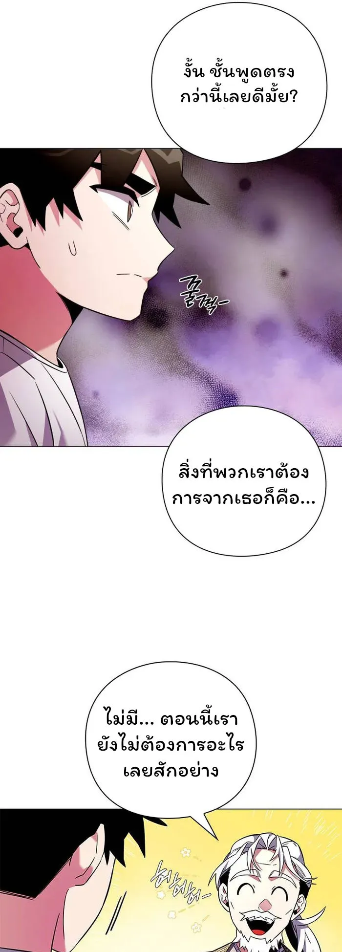 Night of the Ogre ตอนที่ 26 หน้า 6