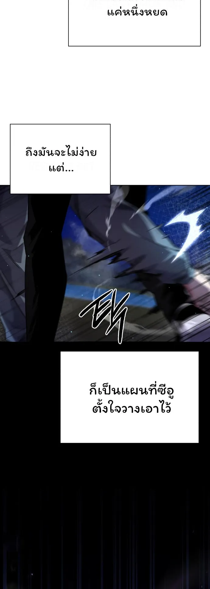 Night of the Ogre ตอนที่ 11 หน้า 75