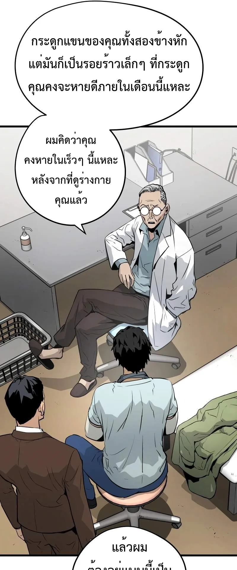 Merciless ตอนที่ 3 หน้า 55