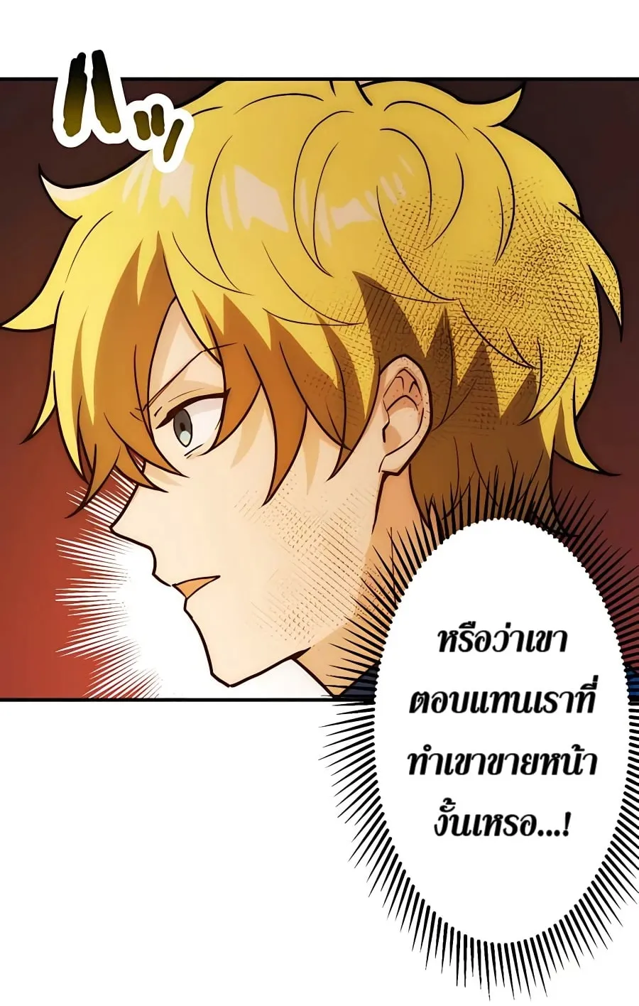 Hidden Class Gravity User ตอนที่ 7 หน้า 53
