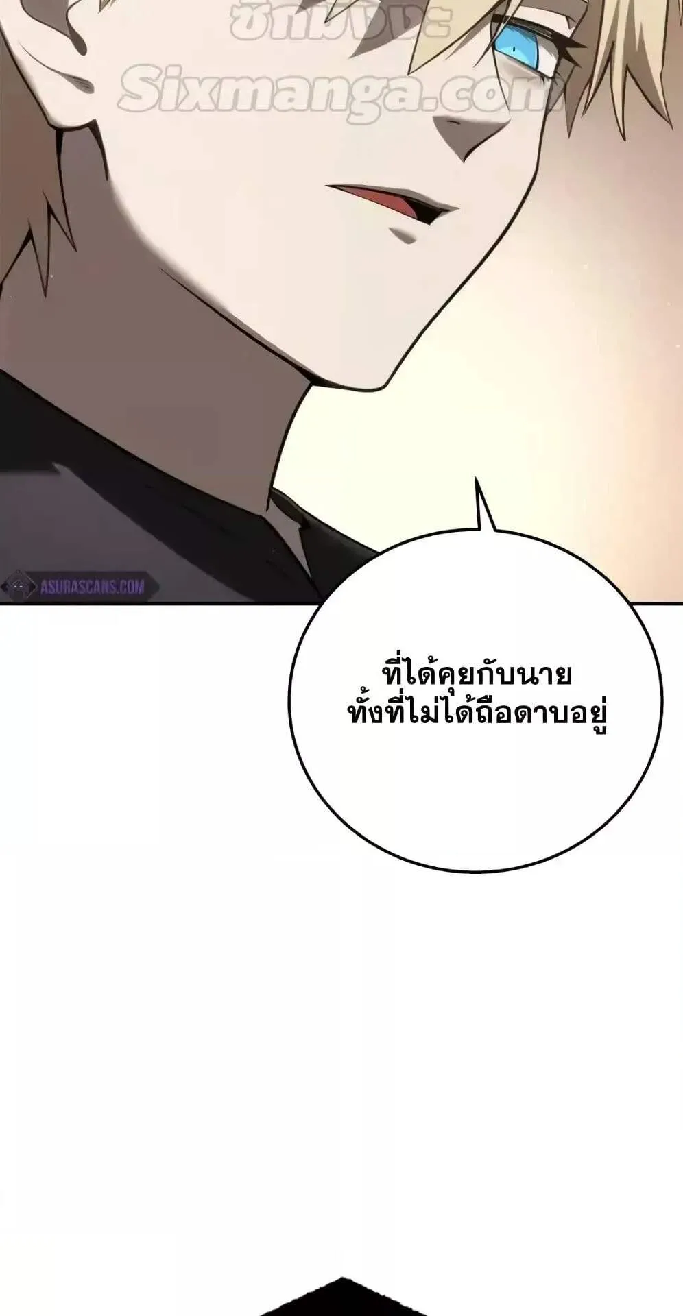 Star-Embracing Swordmaster ตอนที่ 54 หน้า 16
