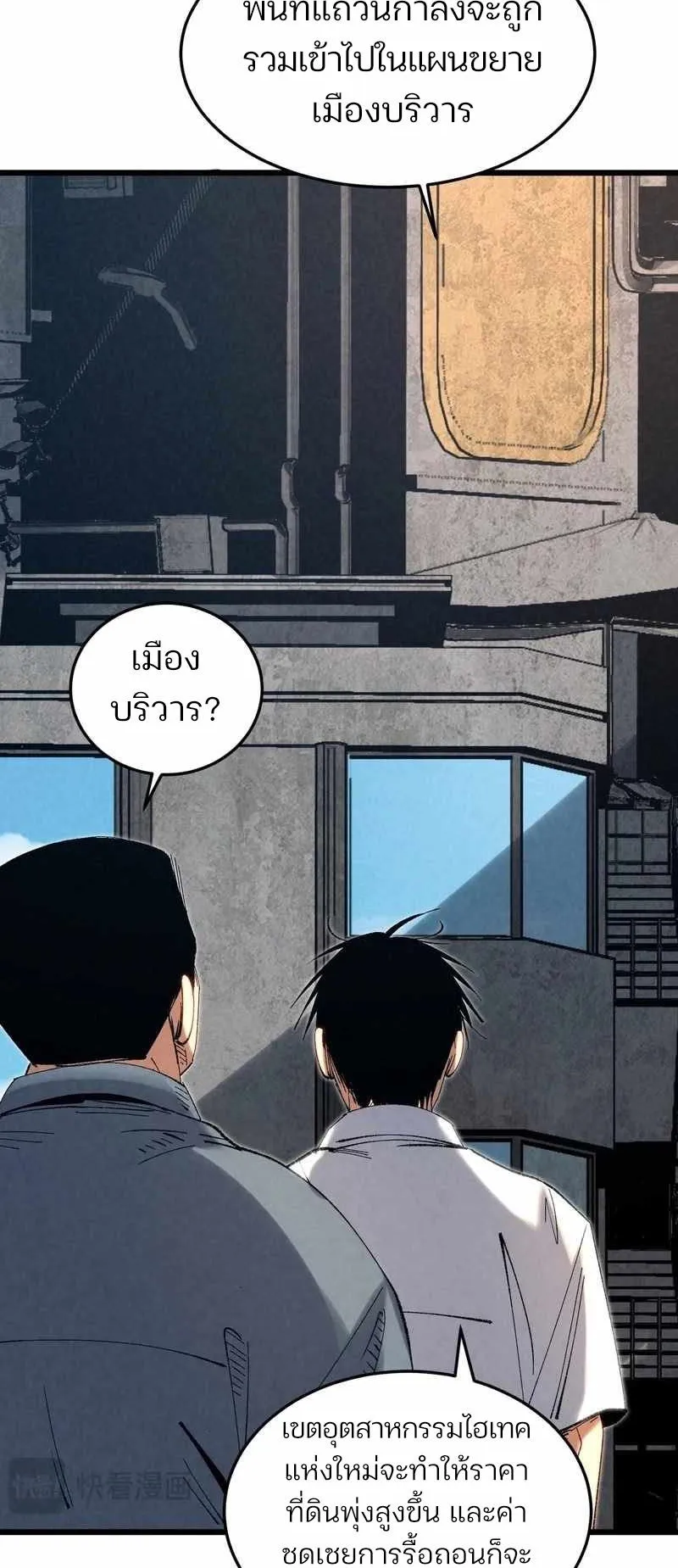 Rebirth of the Campus Special Forces Soldier ตอนที่ 10 หน้า 40
