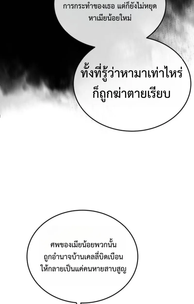 Player of a Fallen Noble Family ตอนที่ 15 หน้า 84