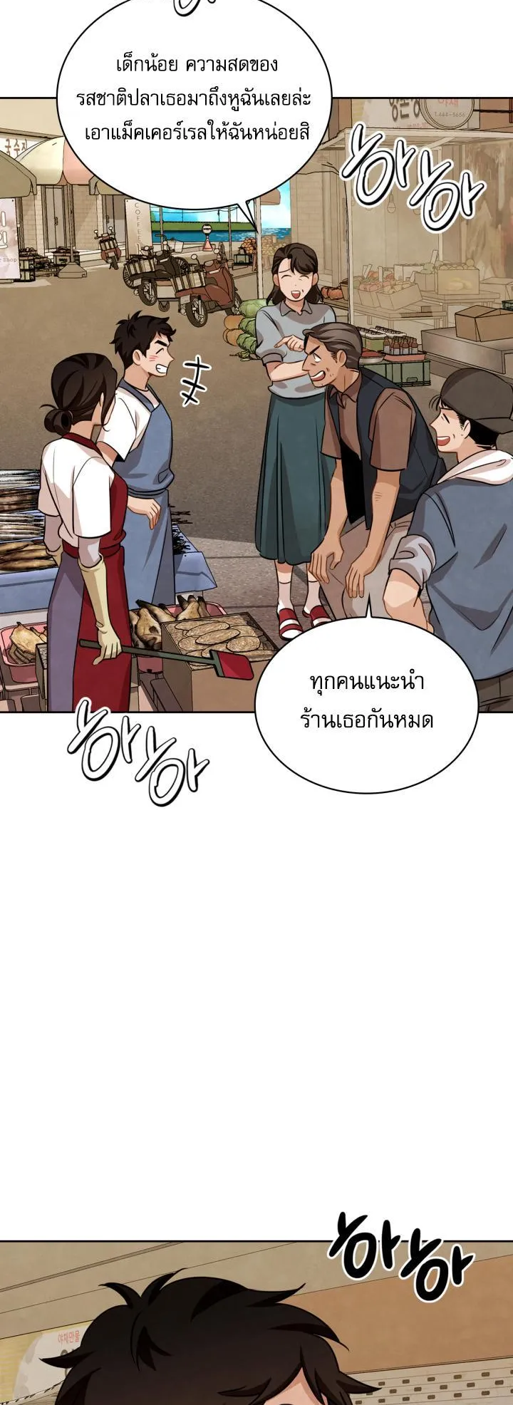 Be the Actor ตอนที่ 7 หน้า 44