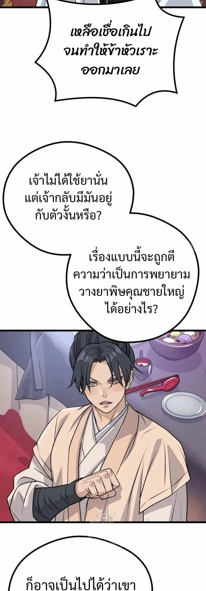 Becoming the Cheon Clan’s Mad Dog ตอนที่ 12 หน้า 52