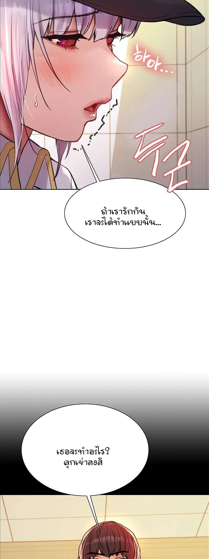 Sex-Stop Watch ตอนที่ 48 หน้า 41