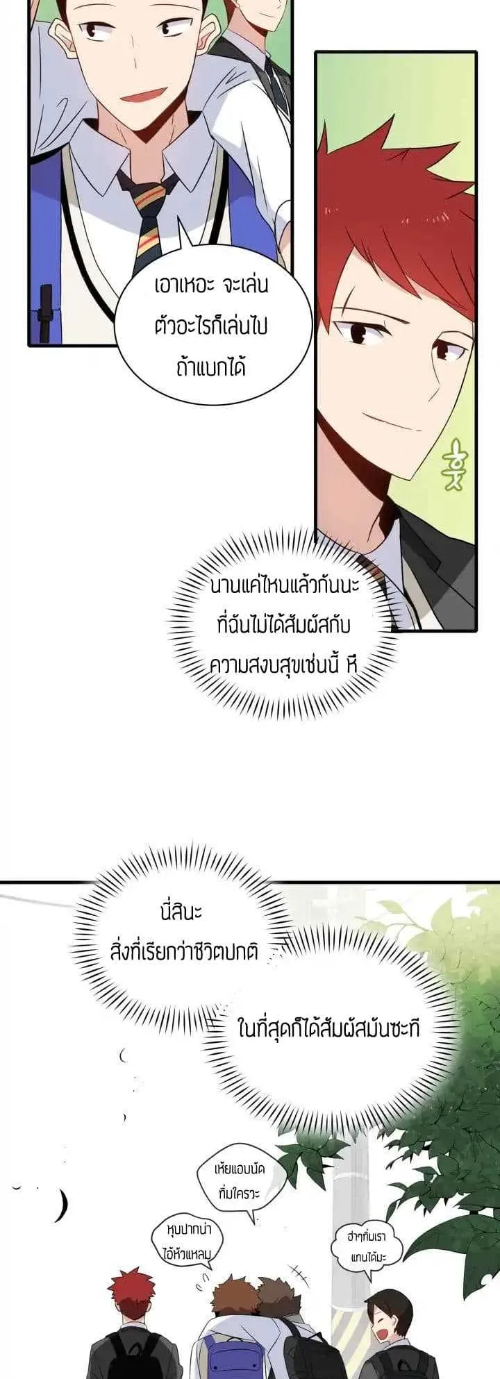 The Descent of the Demonic Master ตอนที่ 4 หน้า 30