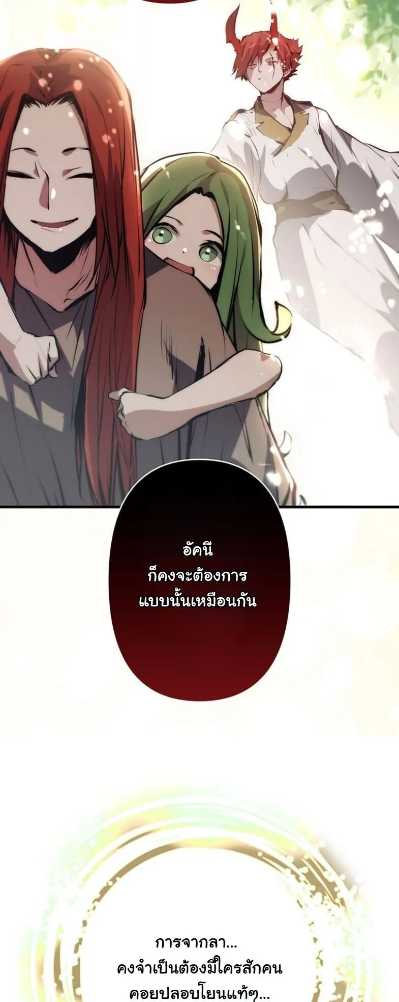 I Became a Cheat-Level Skill Thief ตอนที่ 31 หน้า 81