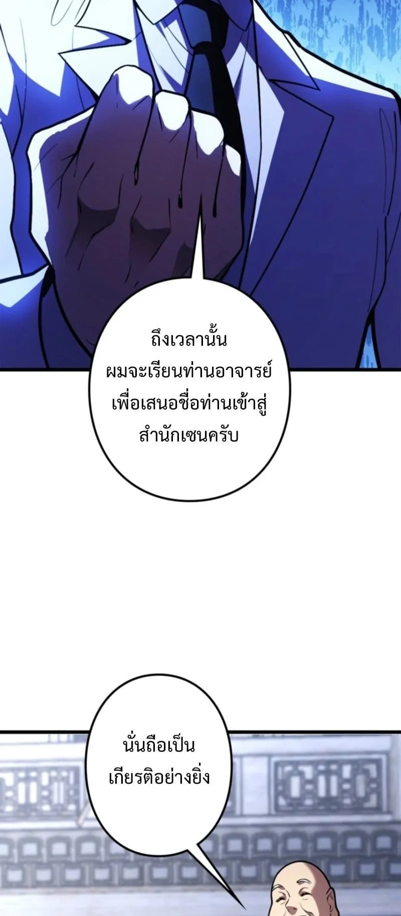 The Clan’s Failure Is a Former Continental Champion ตอนที่ 21 หน้า 8
