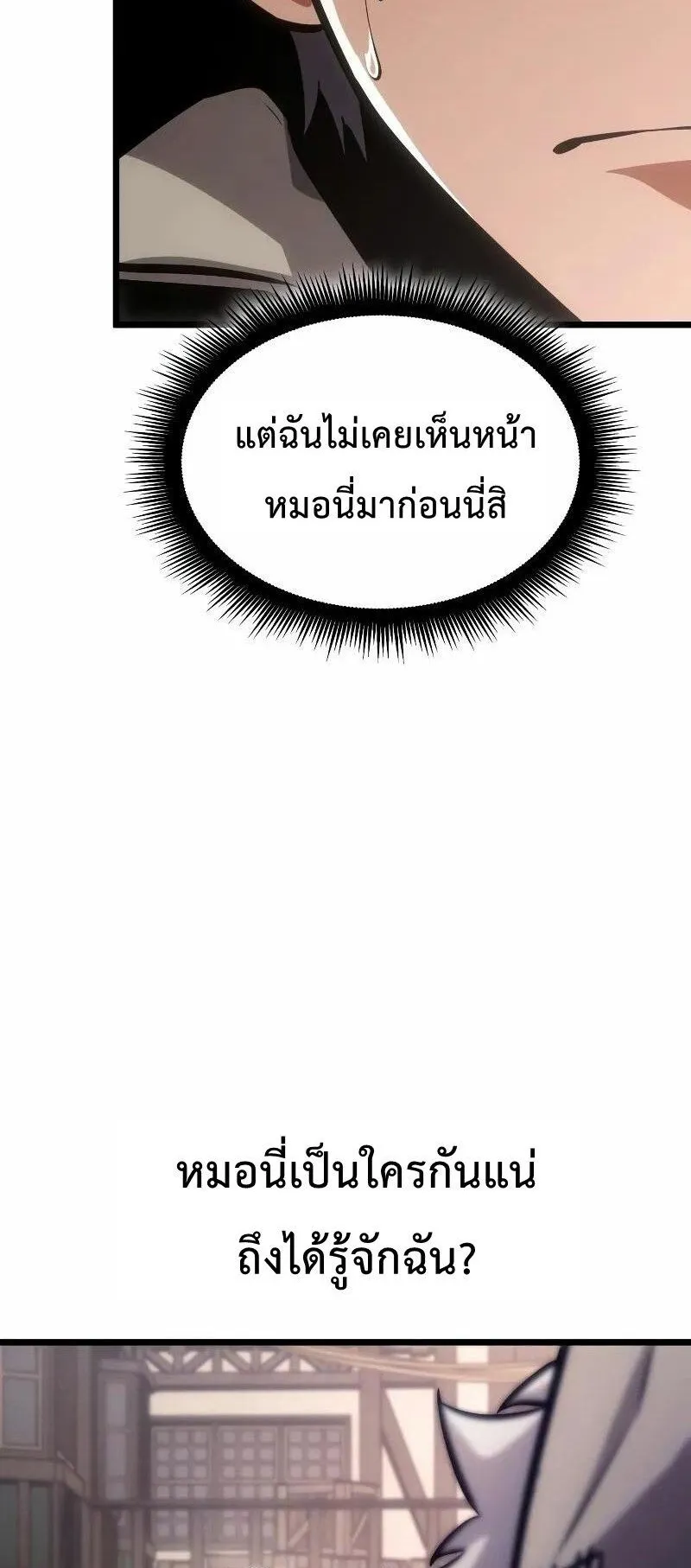 Emperor of Solo Play ตอนที่ 10 หน้า 27
