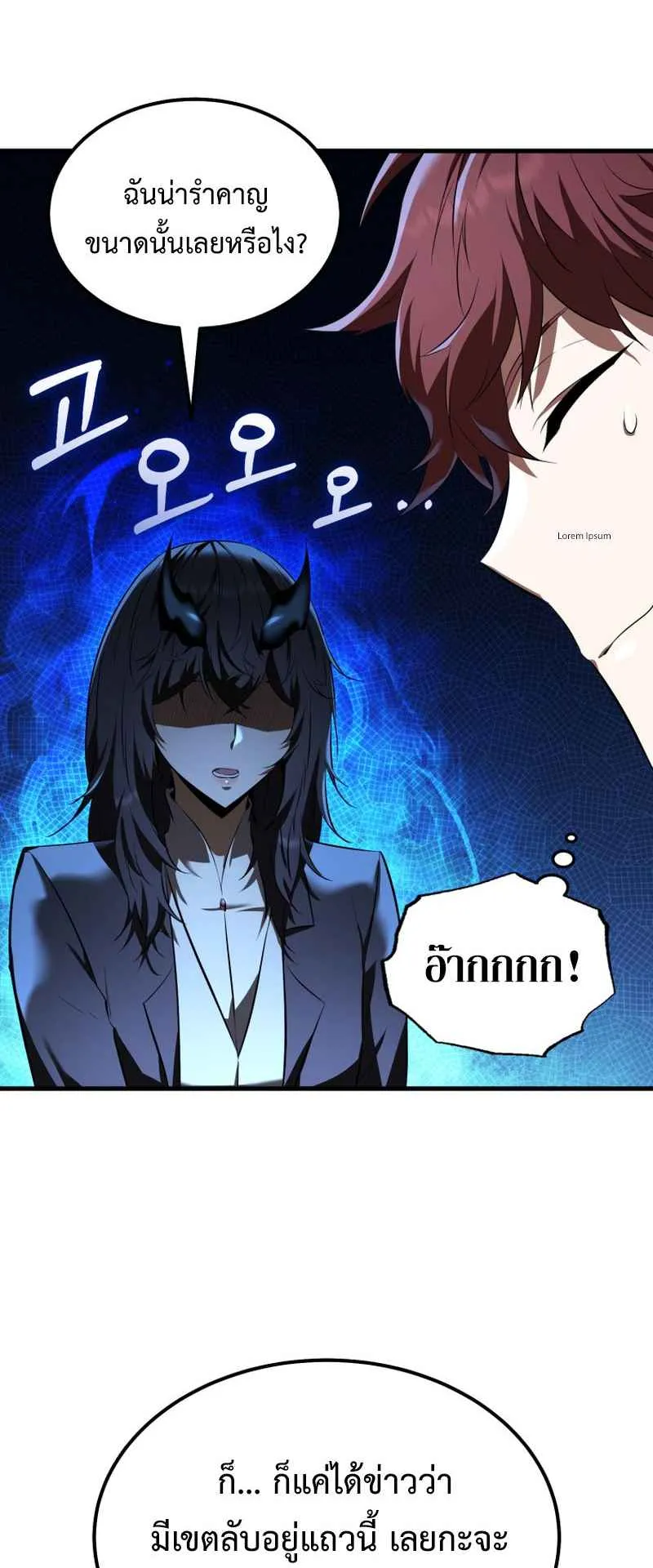The Fox-Eyed Villain of the Demon Academy ตอนที่ 6 หน้า 66