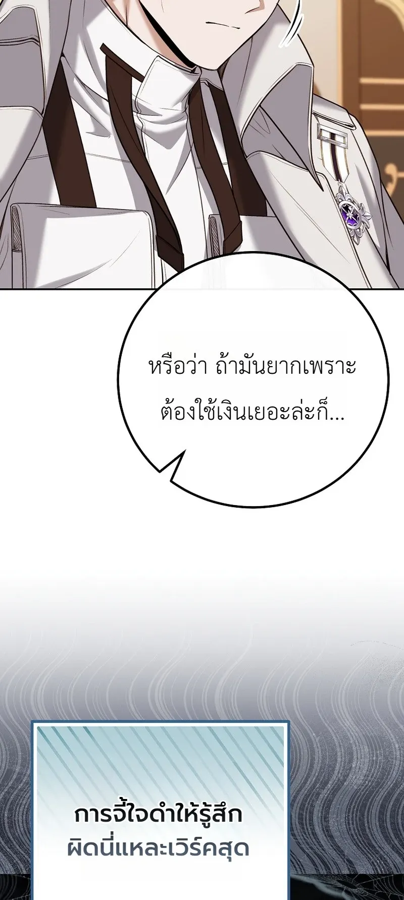 The Apocalypse Needs a Pro ตอนที่ 7 หน้า 55