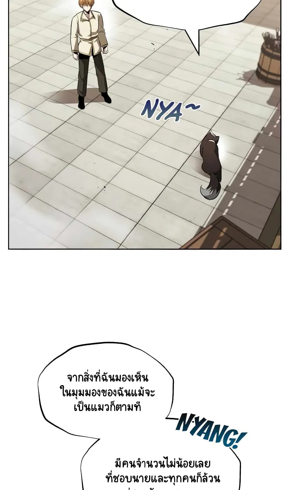The Lazy Lord Masters the Sword ตอนที่ 26 หน้า 58