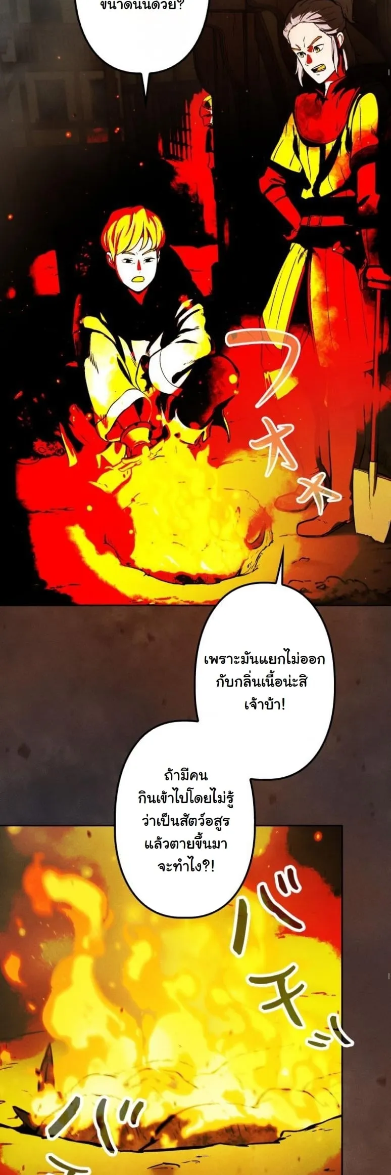 Dungeon Gourmet ตอนที่ 3 หน้า 46