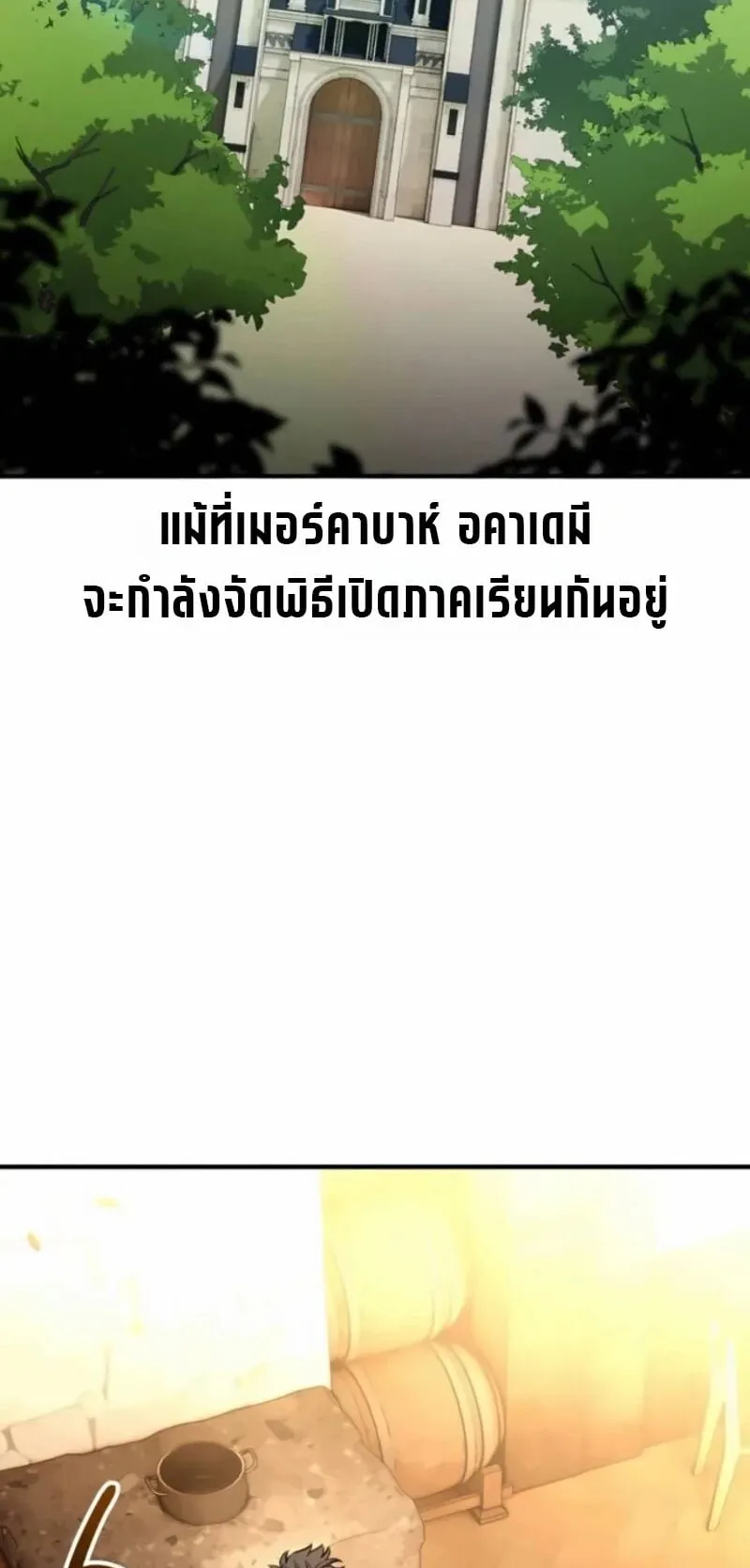 I Killed an Academy Player ตอนที่ 105 หน้า 95