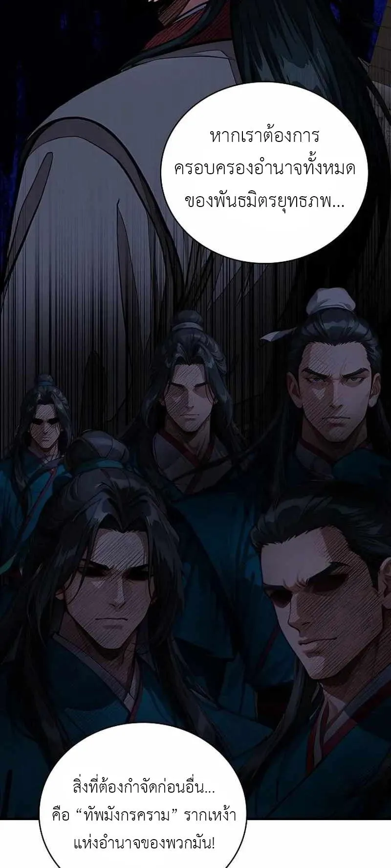 The Divine Sword of the Demonic Path ตอนที่ 31 หน้า 30