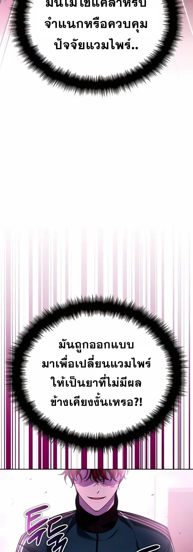 Sovereign of the Infinite Clones ตอนที่ 17 หน้า 51