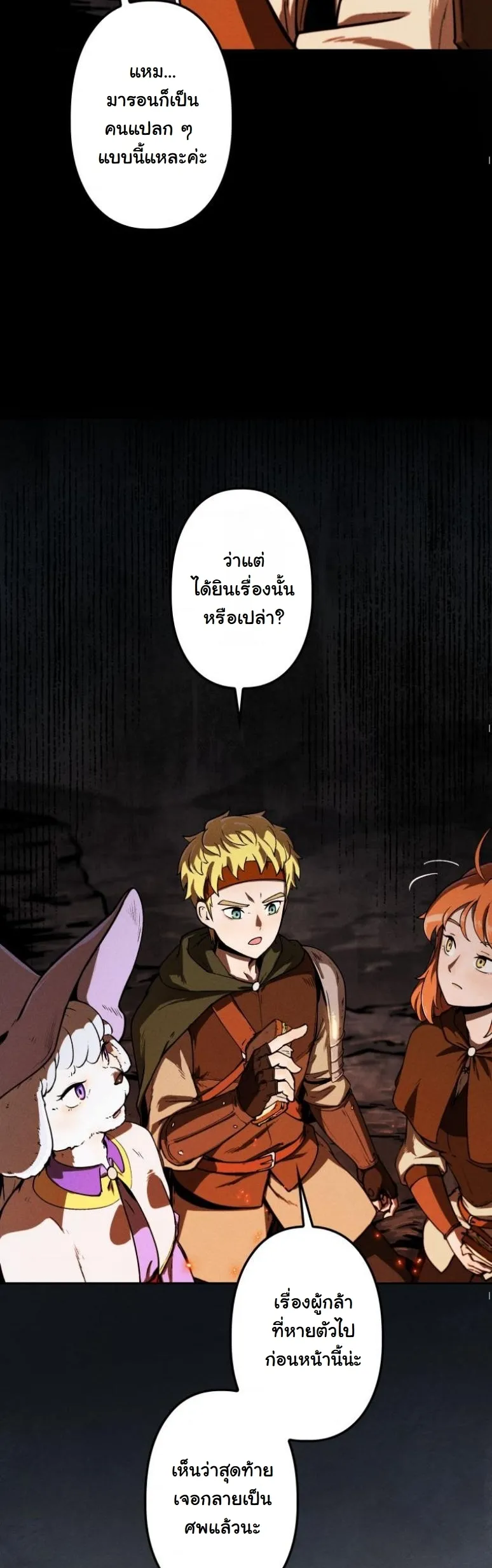 Revenge on the Tyrant Dragon ตอนที่ 1 หน้า 26