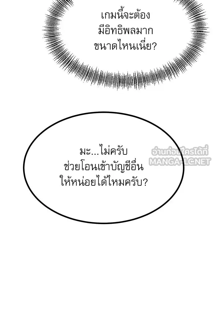 Level 999 Goblin ตอนที่ 2 หน้า 45