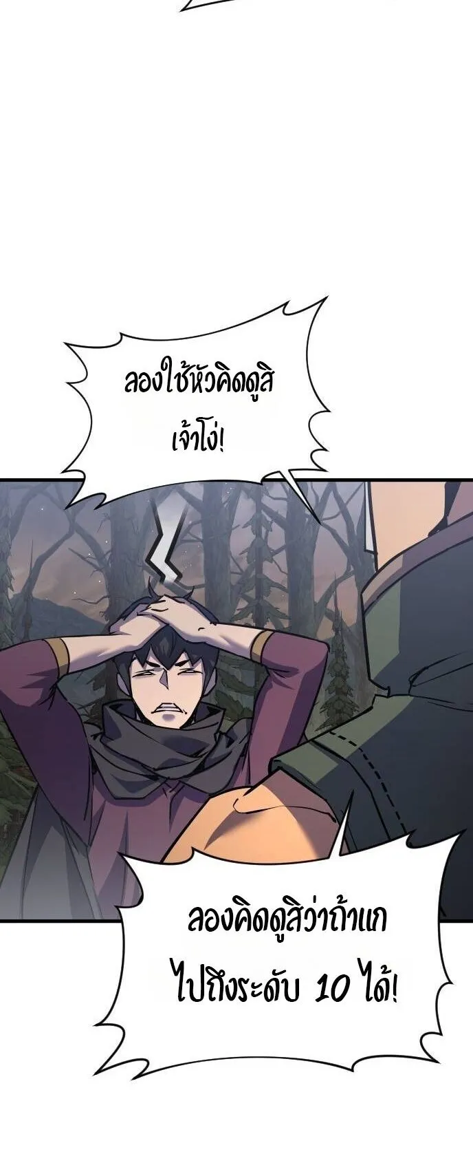 The Genius Mage Who Uses His Fists ตอนที่ 38 หน้า 31
