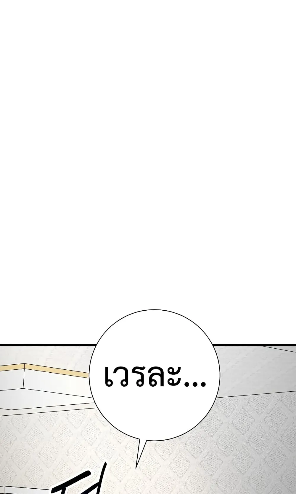 The Hero Returns ตอนที่ 6 หน้า 13