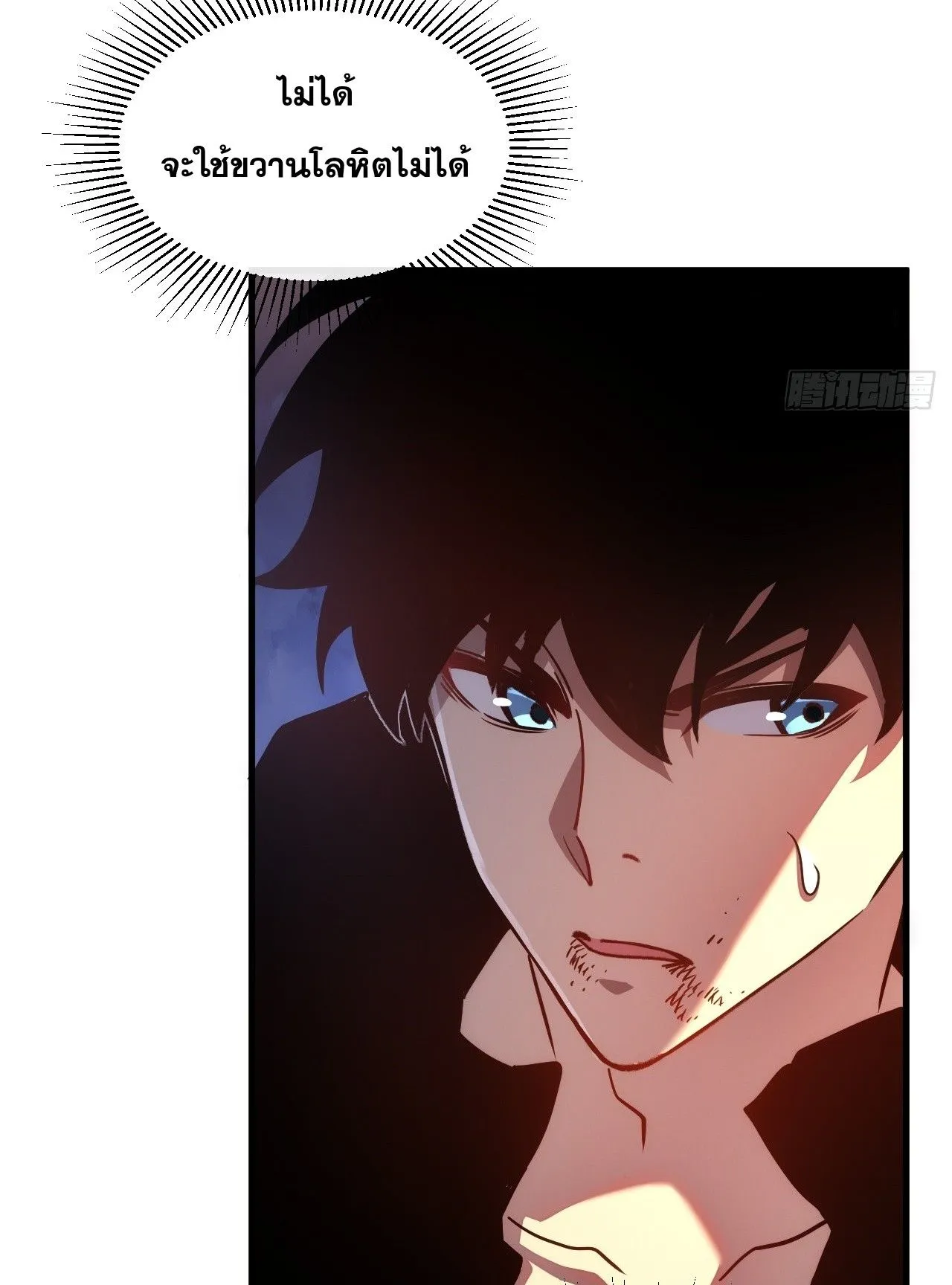 Axe God Path of Invincibility ตอนที่ 17 หน้า 23