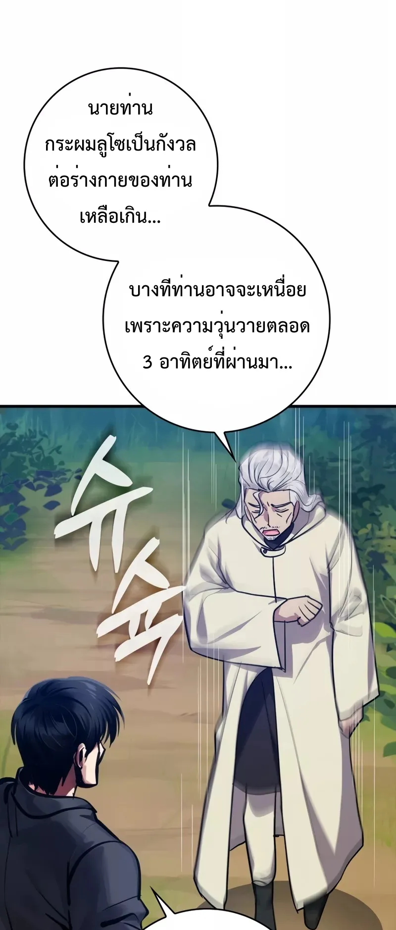Max Level Player ตอนที่ 9 หน้า 74